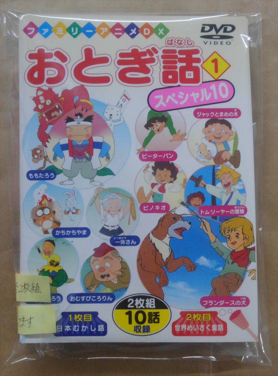 04_00863 おとぎ話スペシャル10/中古DVD/全5巻セット 各2枚組 10