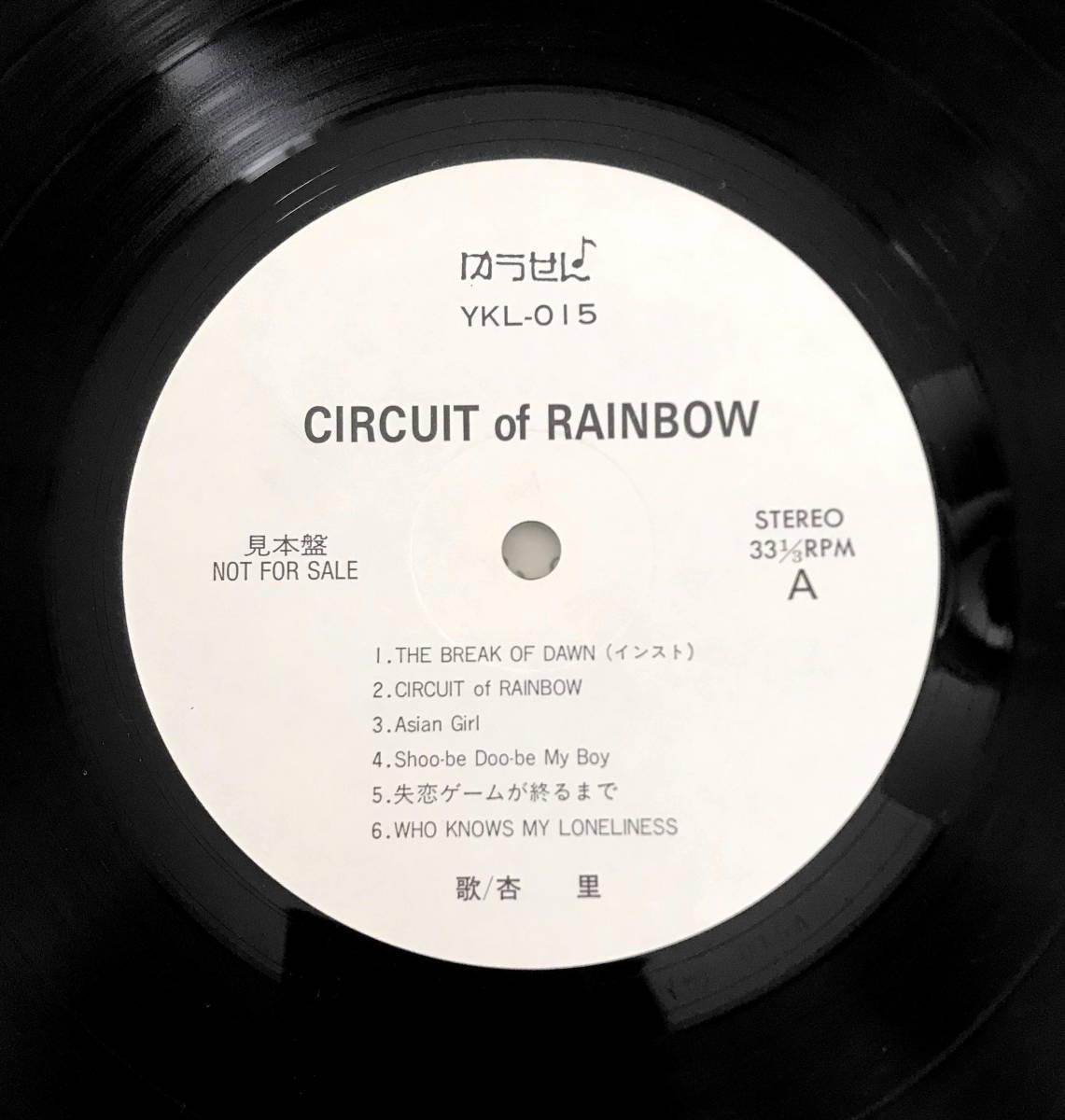 ゆうせんプロモLP 杏里 CIRCUIT of RAINBOW YKL-015
