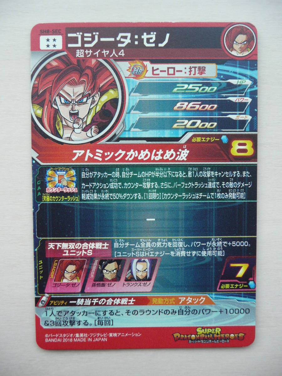 3回攻撃 □スーパードラゴンボールヒーローズ SH8-SEC ゴジータ:ゼノ