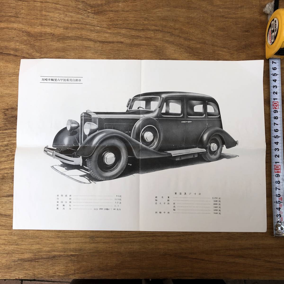 送料無料 国産 旧車 パンフレット 純国産乗用自動車 六甲号 川崎車輌株式会社 昭和レトロ モダン デザイン 仕様書 取扱説明書 当時物 の落札情報詳細 ヤフオク落札価格情報 オークフリー スマートフォン版