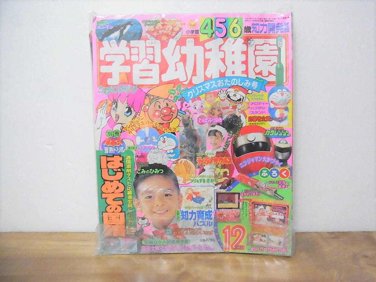 新品】未開封付録付き◎たのしい幼稚園 平成6年・12月号 ウェディング