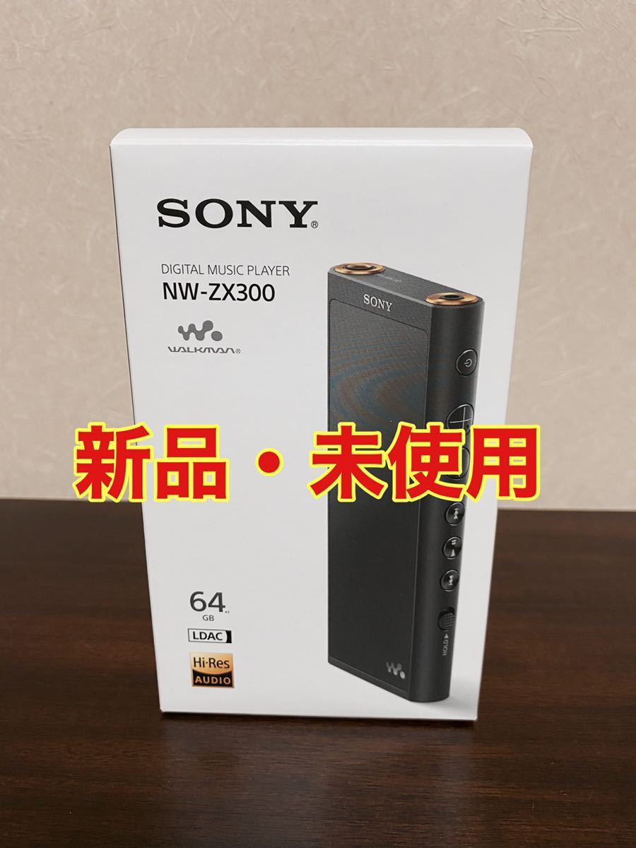 SONY NW-ZX300 WALKMAN 64GB 美品) ソニー ウォークマン ZX