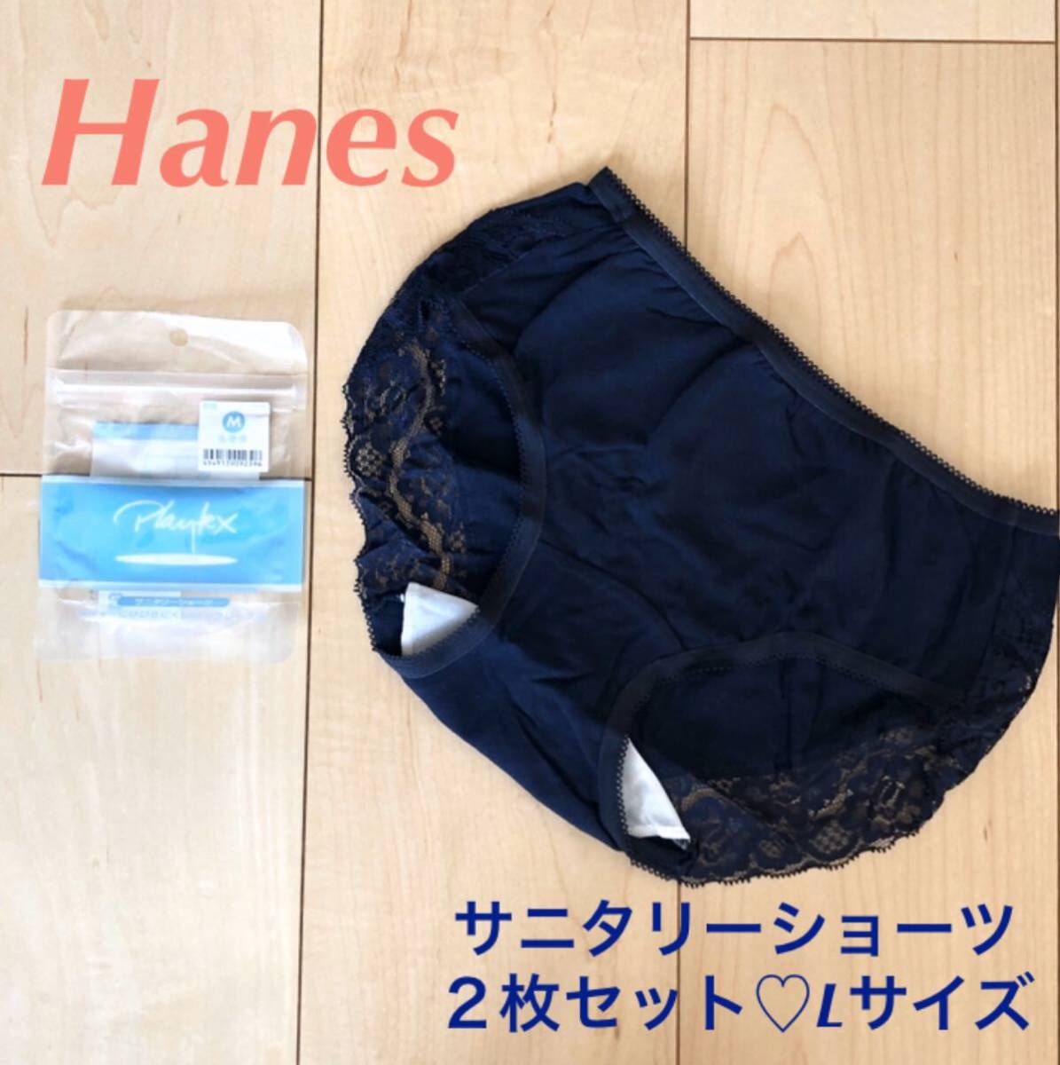 新品 Lサイズ 2枚 生理用 サニタリーショーツ 羽付きナプキン対応 ヘインズブランズ トリンプ ワコール の落札情報詳細 ヤフオク落札価格情報 オークフリー スマートフォン版