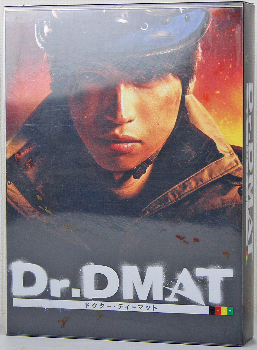 中古品 Dvdソフト Dr Dmat Dvd Box 初回生産限定 ドクター ディーマット 7枚組 大倉忠義 Tbs Tcエンタテインメント ヒューマンドラマ の落札情報詳細 ヤフオク落札価格情報 オークフリー スマートフォン版