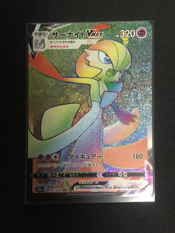 結婚祝い 美品 ポケモンカード サーナイトvmax Hr ポケモンカードゲーム 結婚祝い 美品 ポケモンカード サーナイトvmax Hr ポケモンカードゲーム