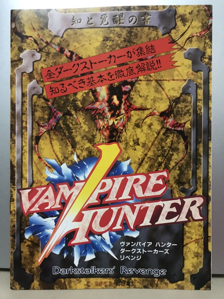 希少 店頭用 ヴァンパイア ハンター ダークストーカーズ リベンジ 販促
