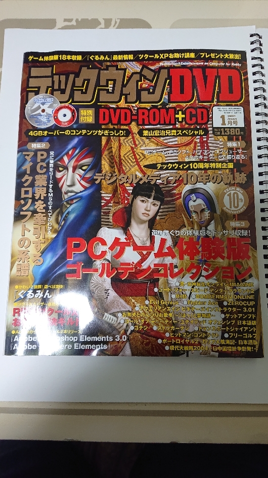 TECH Win DVD テックウィン DVD 2005年1月号／DVD-ROM付き 高橋美佳子