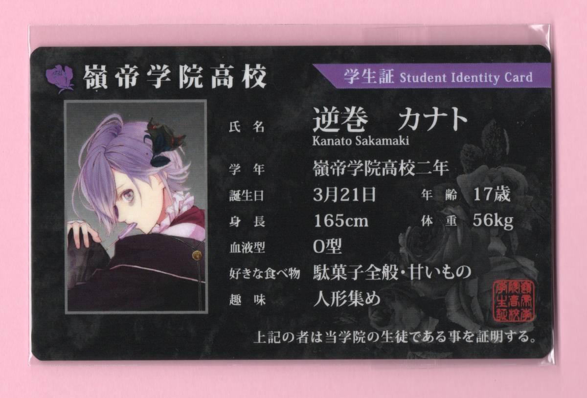 新品】SKiTノベルティ DIABOLIK LOVERS MORE, MORE BLOOD 学生証