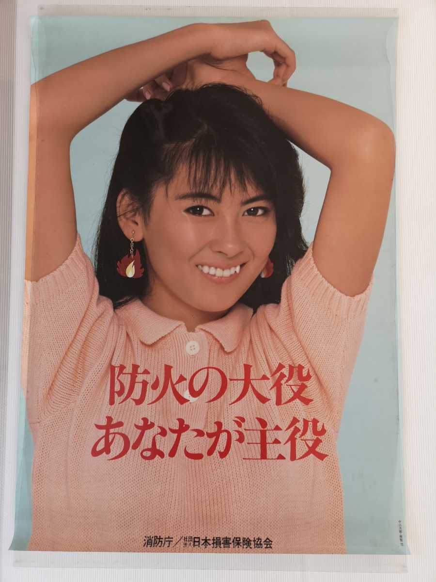 希少】中山美穂 防火の大役あなたが主役 消防庁 防災ポスター/s13の