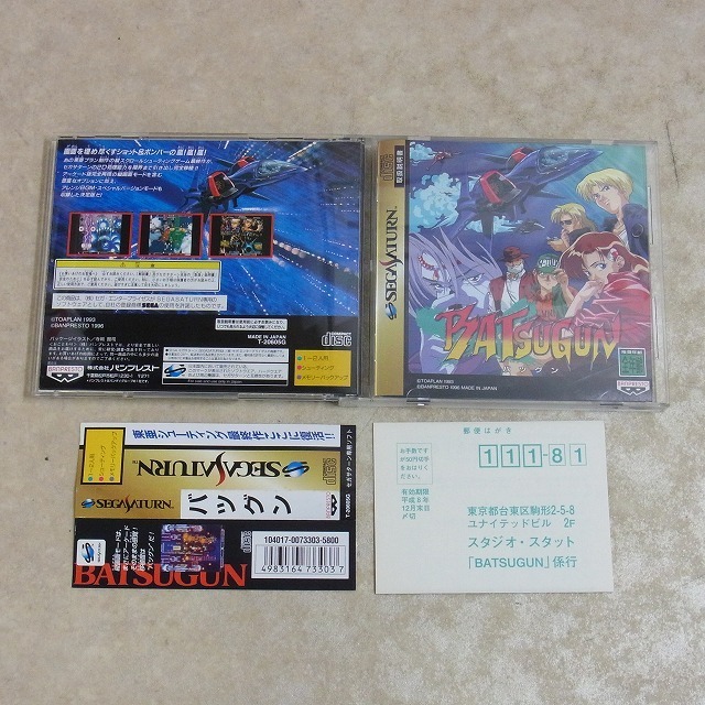 【はがき付き】SS バツグン BATSUGUN SEGA SATURN はがき付き】SS バツグン BATSUGUN SEGA SATURN