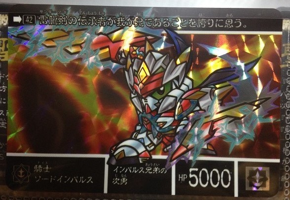 新品】ガンダム カードダス SD新約外伝 龍機再来編 運命騎士インパルス