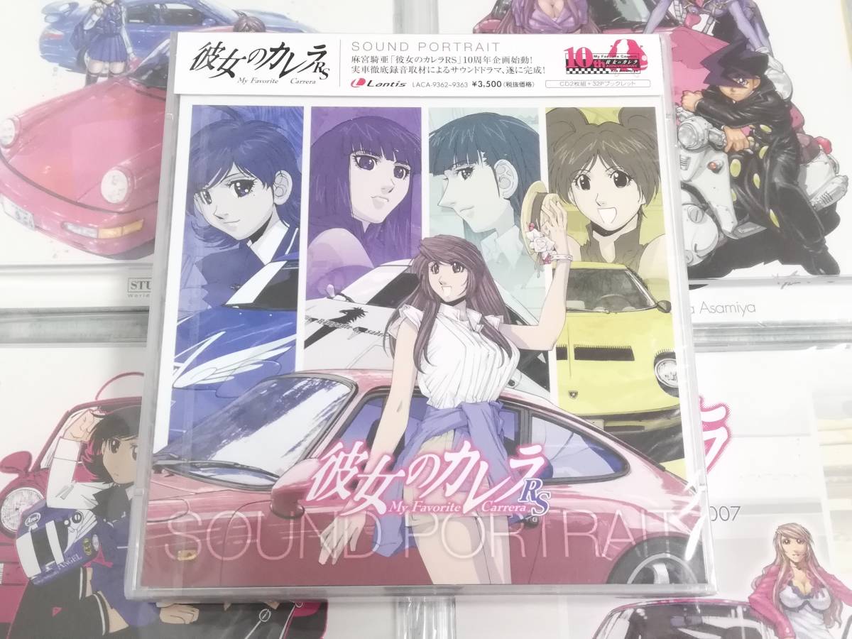 新品 新品未開封 彼女のカレラ Rs Cd サウンドドラマ Sound Portrait 麻宮騎亜 2枚組 カレンダー アニメ テレビ 音楽 アルバム Tv の落札情報詳細 ヤフオク落札価格情報 オークフリー スマートフォン版