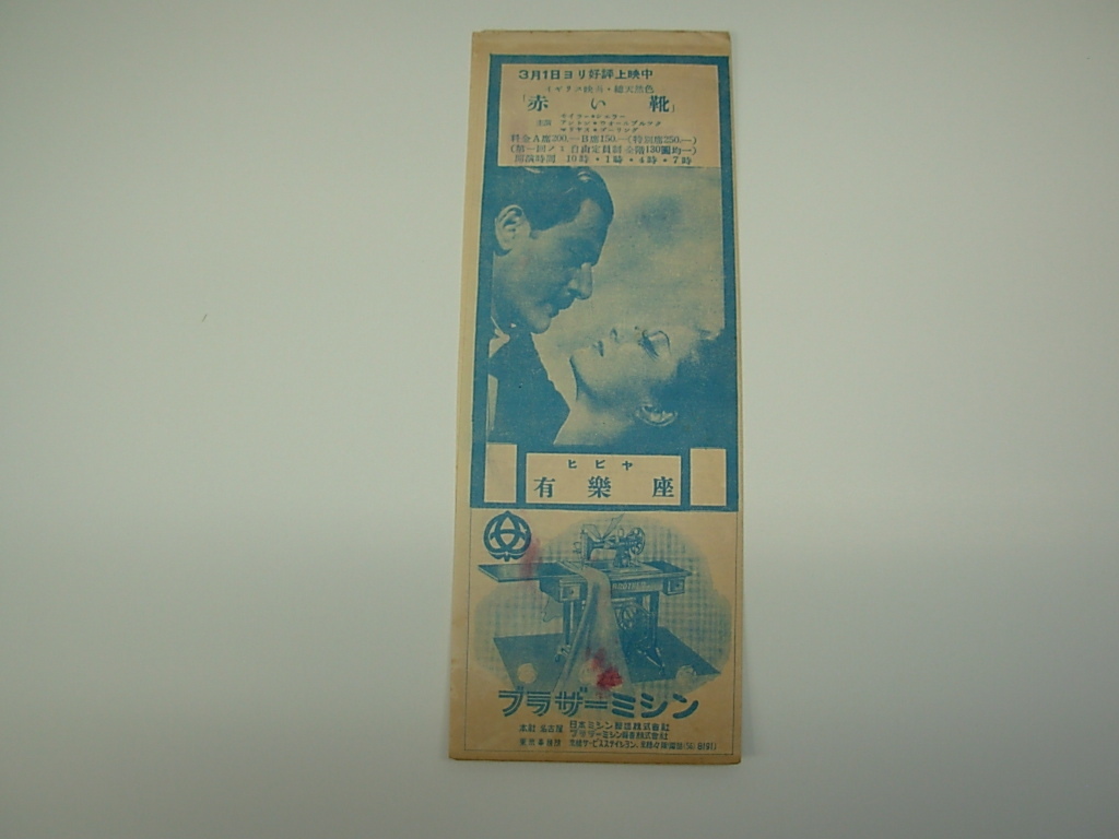映画チラシ 赤い靴 日比谷有楽座 モイラ シアラー の落札情報詳細 ヤフオク落札価格情報 オークフリー スマートフォン版
