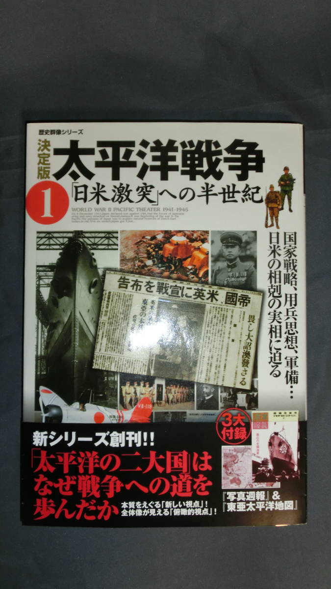 学習研究社 学研パブリッシング 歴史群像シリーズ 決定版 太平洋戦争１ １０ の落札情報詳細 ヤフオク落札価格情報 オークフリー スマートフォン版