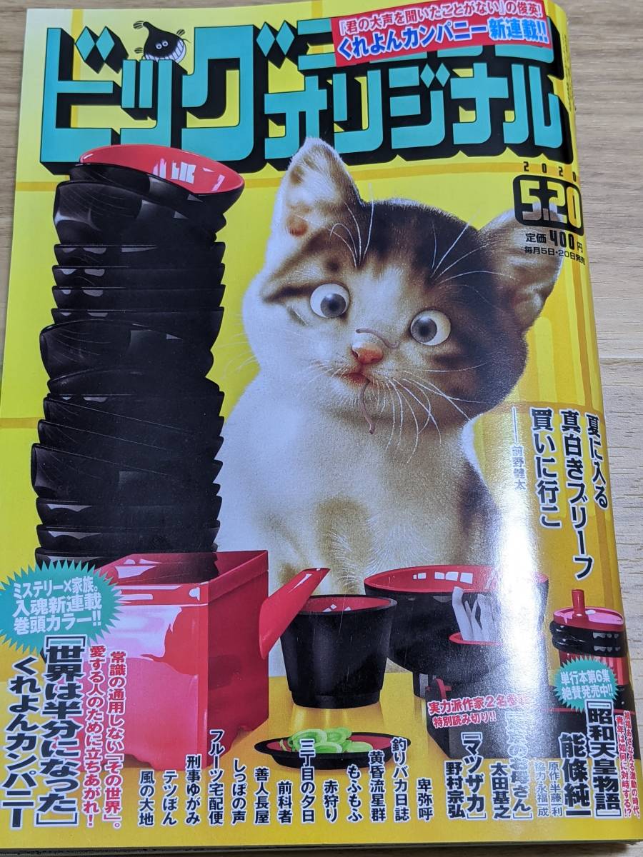 ビッグコミックオリジナル 5 5月2日発売 10号 定価400円 第三種郵便発送 送料119円 No 1381 即決有り 5月5日 の落札情報詳細 ヤフオク落札価格情報 オークフリー スマートフォン版