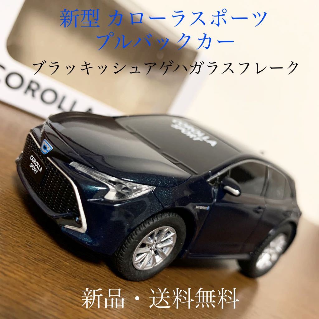 カローラスポーツカラーサンプルミニカーブラッキッシュ アゲハガラス