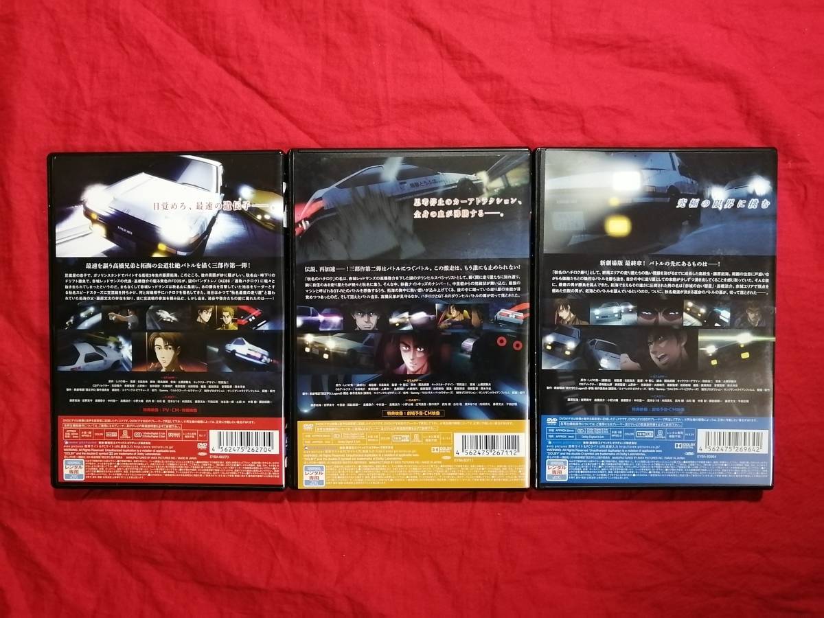 送料無料 新劇場版 頭文字d イニシャルd Legend1 覚醒 2 闘走 3 夢現 Dvd全3巻セット レンタル版 の落札情報詳細 ヤフオク落札価格情報 オークフリー スマートフォン版