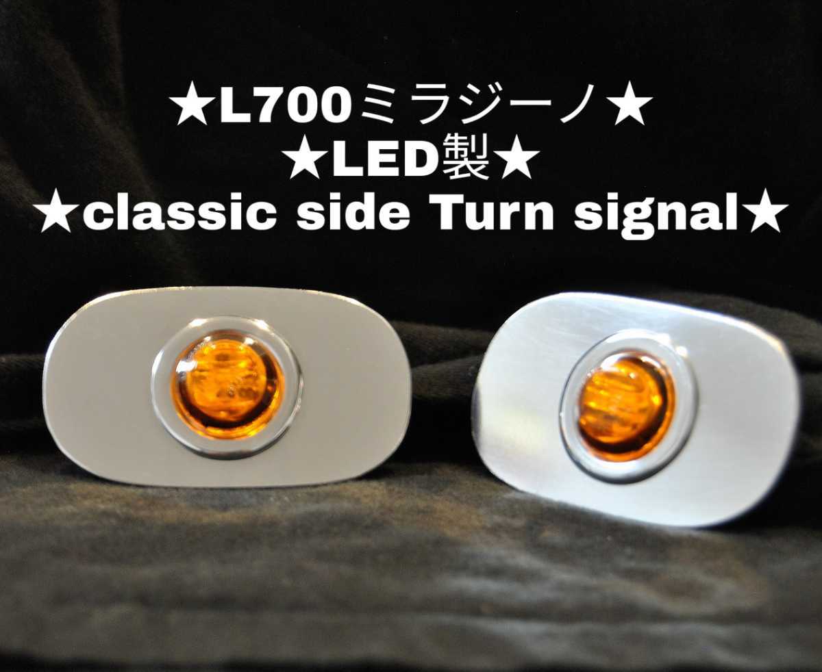 ダイハツ ミラジーノ l700s DCN ウインカー DCNタイプ？ ミラジーノ