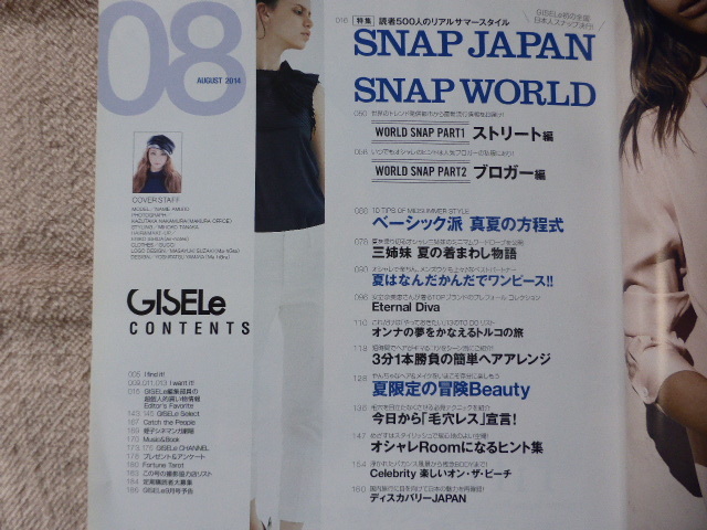 ジゼル Gisele 14年8月号 安室奈美恵 紗栄子 エルファニング 西小塁 女性誌 ファッション 雑誌 オシャレ の落札情報詳細 ヤフオク落札価格情報 オークフリー スマートフォン版