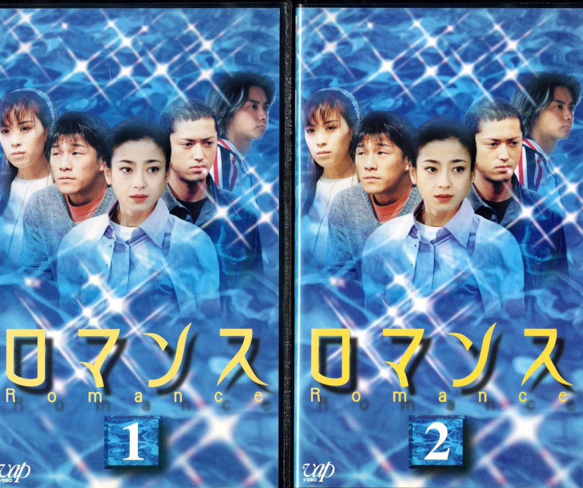 ロマンス 全4巻 ビデオ VHS/宮沢りえ 池内博之 雛形あきこ 風間杜夫 ロマンス 全4巻 ビデオ VHS/宮沢りえ 池内博之 雛形あきこ 風間杜夫