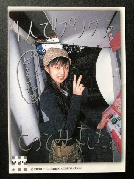 2008 小倉優子　直筆サインカード　30枚限定 2008 小倉優子 直筆サインカード 30枚限定 2008 小倉優子 直筆