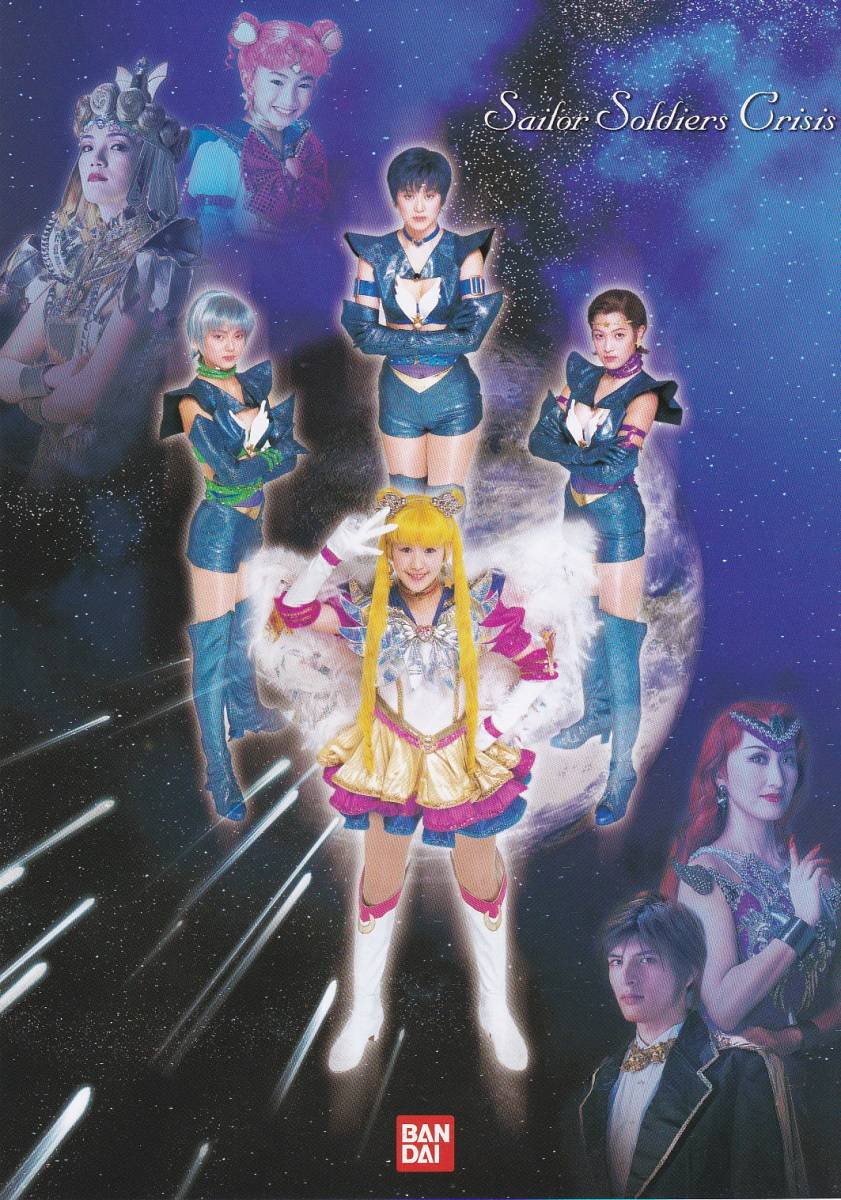 セーラームーン　ミュージカル　カードホルダー　トレカ付き　※城田優※多部未華子 10years Anniversary カードホルダー：美少女戦士セーラームーン 30