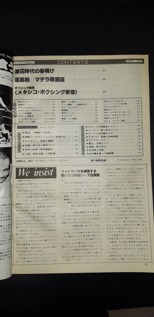 ボクシングマガジン19年 昭和58年 4月号 渡辺会心のko防衛 対イバネス ハグラー アルゲリョ 赤井 村田 三原 磯上 丸山 の落札情報詳細 ヤフオク落札価格情報 オークフリー スマートフォン版