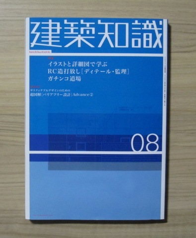 建築知識 03年8月号 特集 イラストと詳細図で学ぶ Rc造打放し ディテール 監理 ガチンコ道場 連続特集 超図解 バリアフリー設計 の落札情報詳細 ヤフオク落札価格情報 オークフリー スマートフォン版