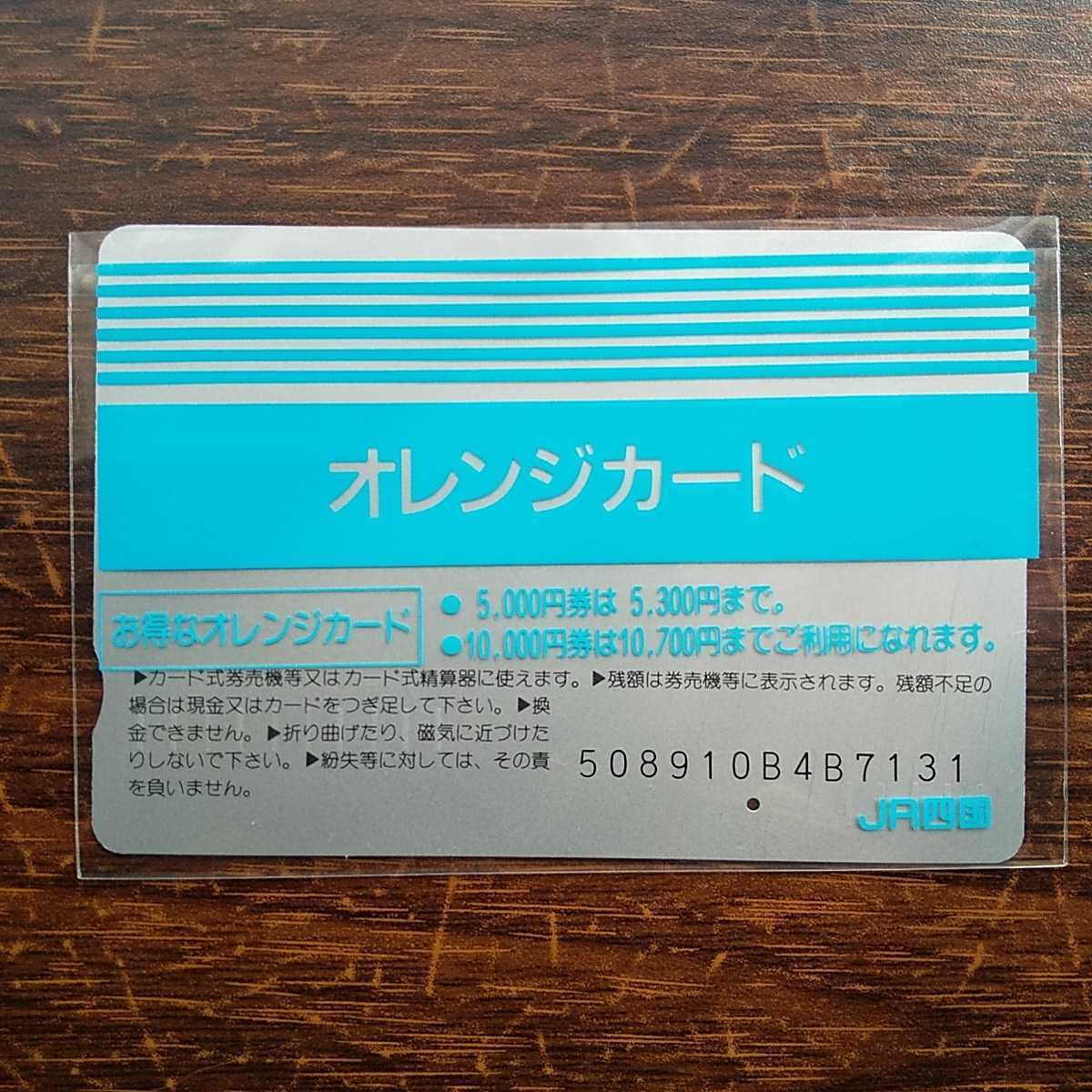 オレンジカード 1000円✖️3 オレンジカード 1000円 3枚セット JR西日本 JR