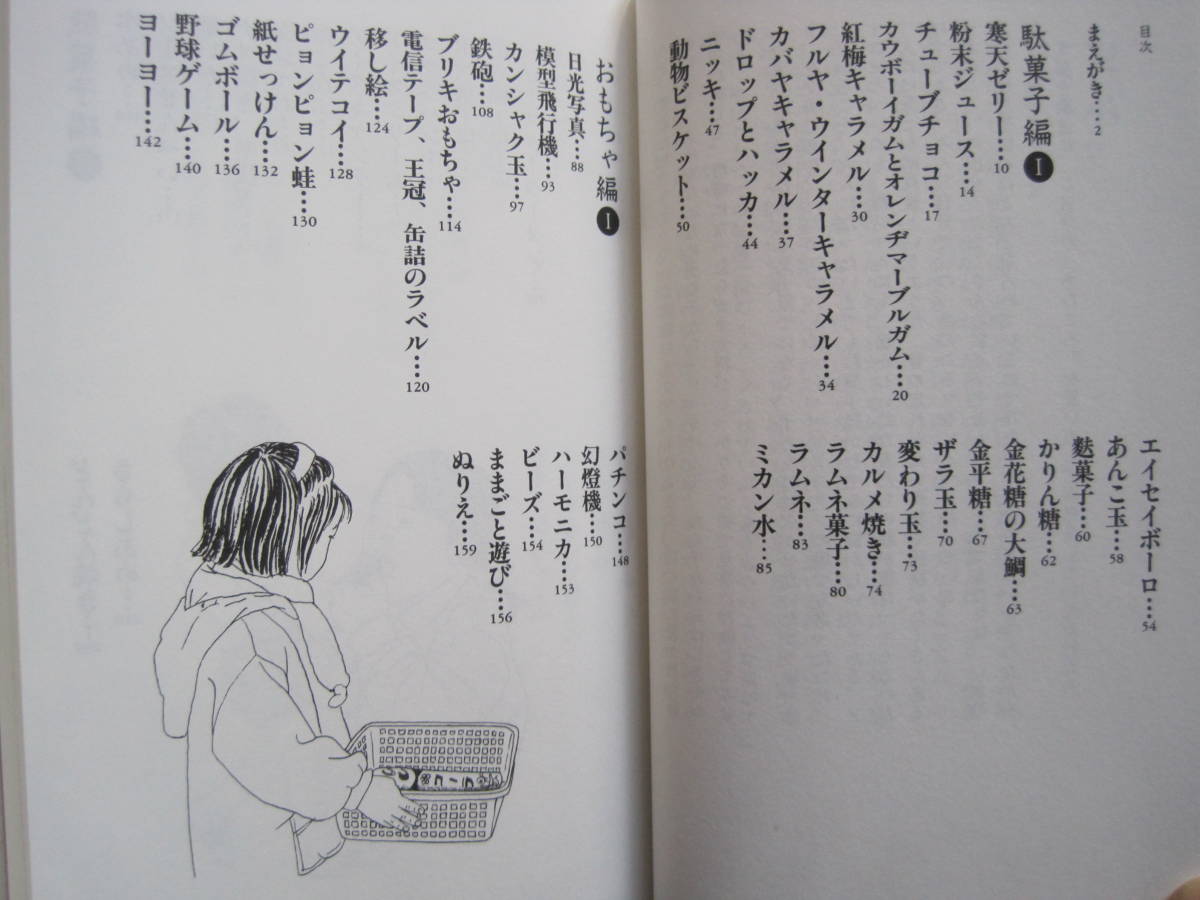 駄菓子屋図鑑 奥成 建 文 ながたはるみ 絵 H7年発行 定価1600円 の落札情報詳細 ヤフオク落札価格情報 オークフリー スマートフォン版