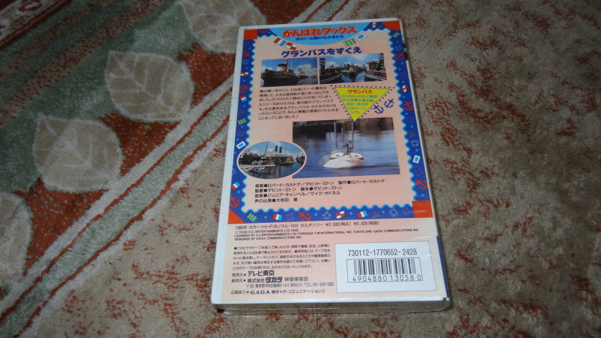 新品】○新品/未開封○がんばれタッグス ゆかいな船のなかまたち