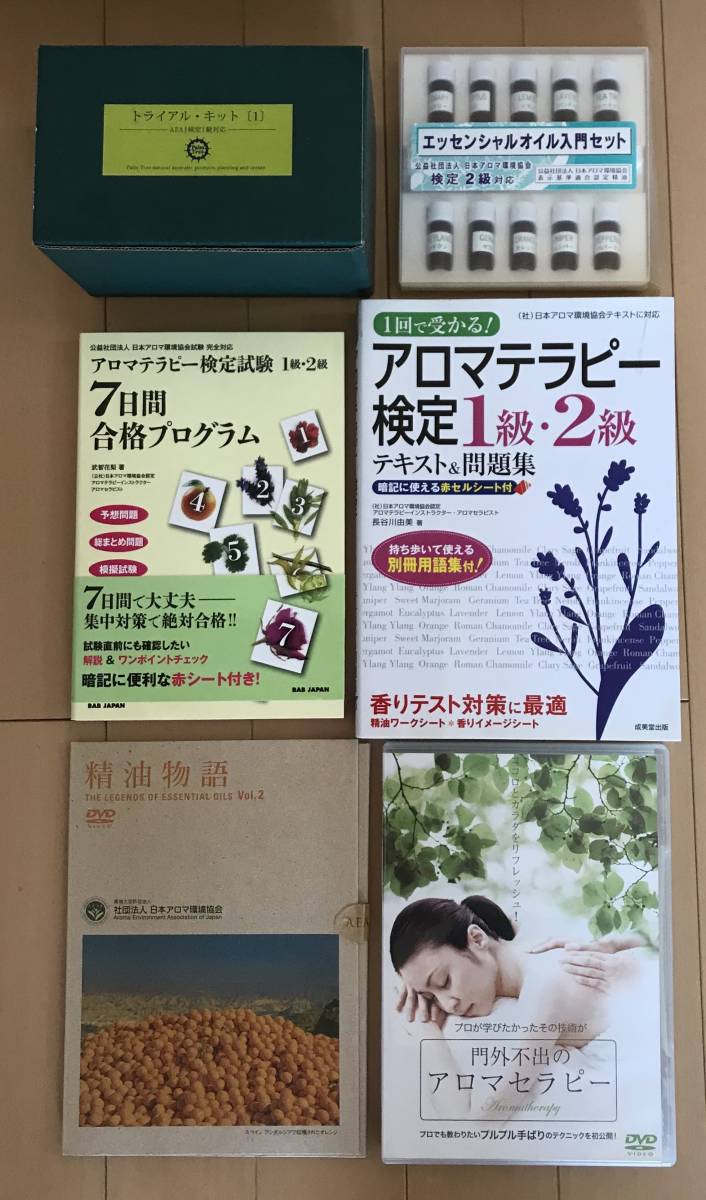 Aeajアロマテラピー検定セット エッセンシャルオイルセット2組 書籍6冊 Dvd2巻 アロマセラピー アロマ 精油 1級 2級 中古 の落札情報詳細 ヤフオク落札価格情報 オークフリー スマートフォン版