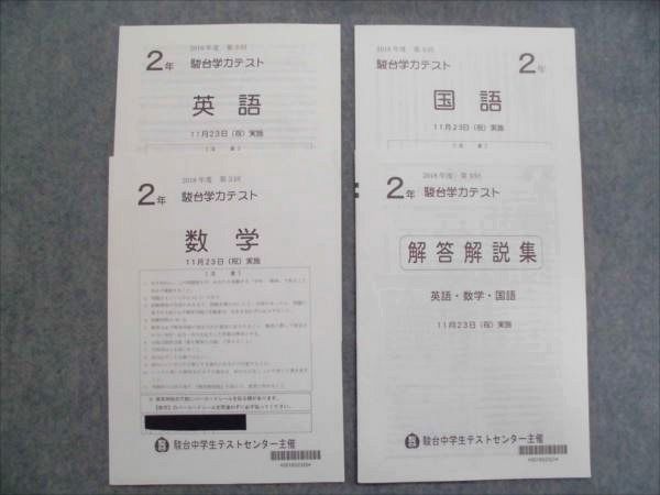 OO81-001 駿台中学生テストセンター 2018年度 中2 駿台学力テスト 第3