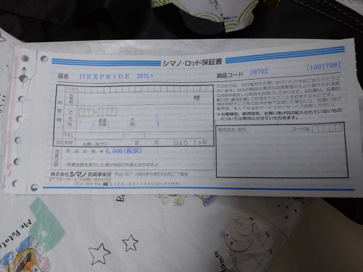 シマノ 17 エクスプライド 267l 1回使用のみ の落札情報詳細 ヤフオク落札価格情報 オークフリー スマートフォン版