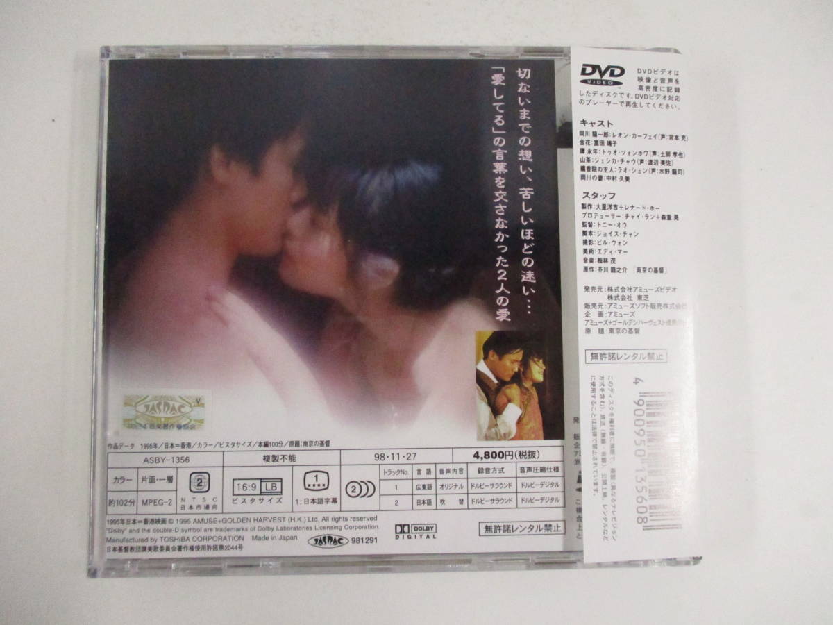DVD 南京の基督 帯付き - www.shoppingdasbaterias.com 買換応援 U1 希少 帯付き 入手困難 南京の基督 富田靖子/レオン・カーフェイ DVD 日本映画