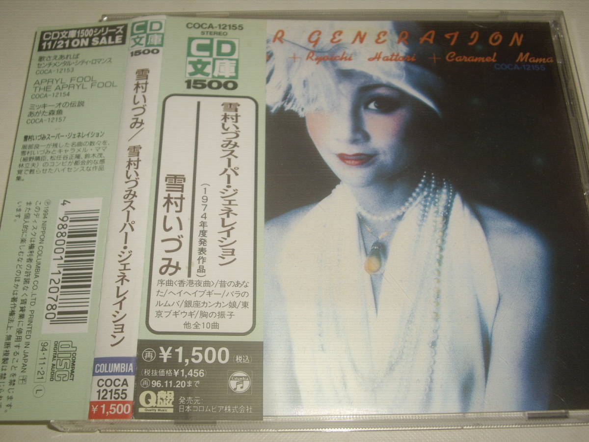 未使用品 アナログレコード LP 復刻盤 雪村いづみ スーパー・ジェネ