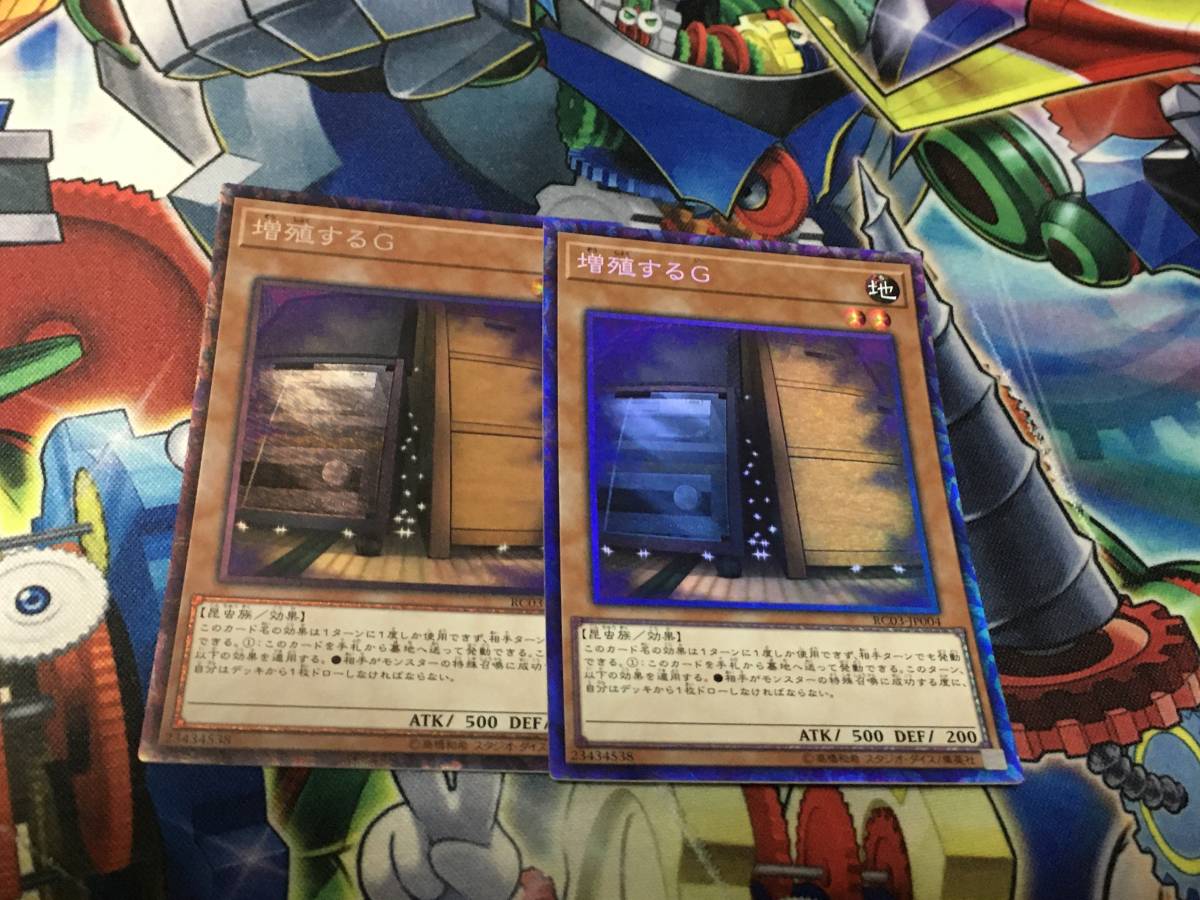 即決 遊戯王 増殖するｇ コレクターズレア２枚セット の落札情報詳細 ヤフオク落札価格情報 オークフリー スマートフォン版