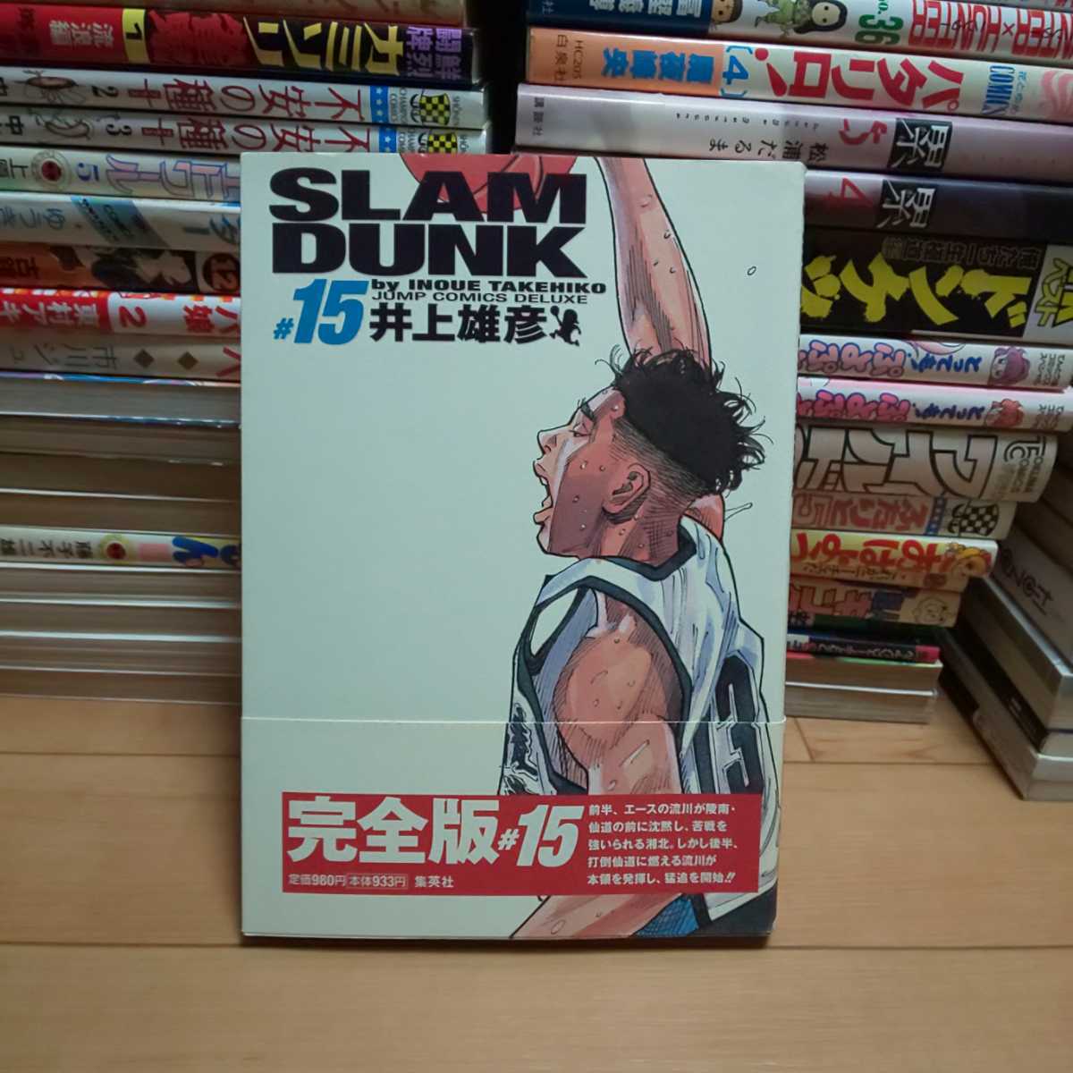 スラムダンク 完全版 第15巻 の落札情報詳細 ヤフオク落札価格情報 オークフリー スマートフォン版