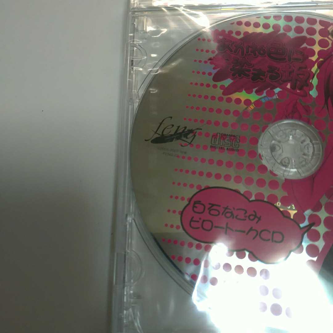 新品 Feng あかね色に染まる坂 白石なごみ ピロートークcd の落札情報詳細 ヤフオク落札価格情報 オークフリー スマートフォン版 新品 Feng あかね色に染まる坂 白石なごみ ピロートークcd の落札情報詳細 ヤフオク落札価格情報 オークフリー スマートフォン版
