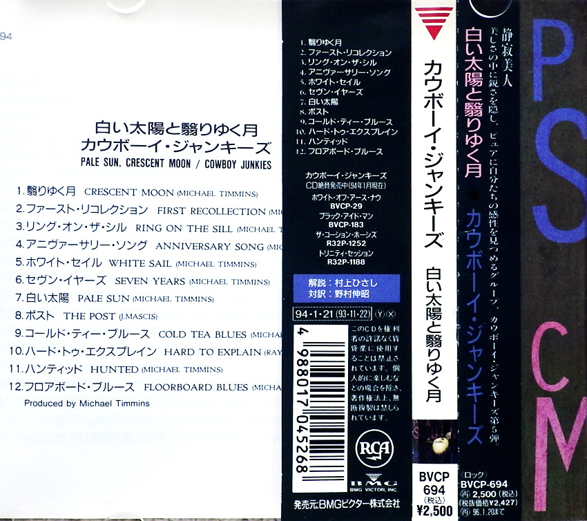 カウボーイ ジャンキーズ 白い太陽と翳りゆく月 Pale Sun Crescent Moon Cowboy Junkies マーゴのハスキーボイス の落札情報詳細 ヤフオク落札価格情報 オークフリー スマートフォン版