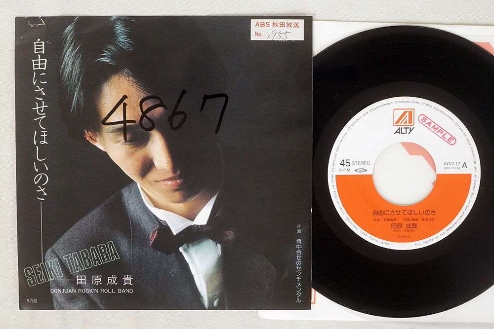 7 田原成貴/自由にさせてほしいのさ/ALTY AY0717 の落札情報詳細 ヤフオク落札価格検索 オークフリー 7 田原成貴/自由にさせてほしいのさ/ALTY AY0717 の落札情報詳細 ヤフオク落札価格検索 オークフリー