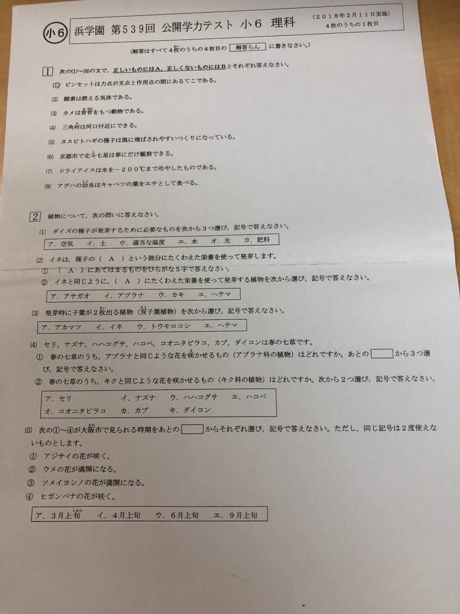 浜学園 小6 第539〜549回 公開学力テスト 2018年2〜