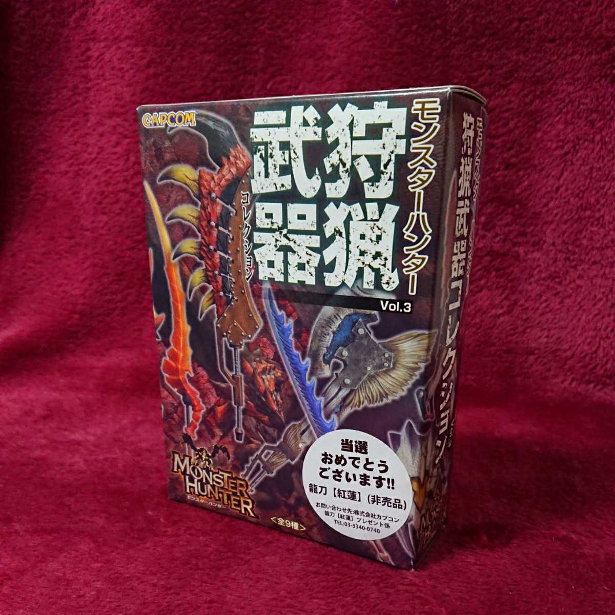 モンスターハンター狩猟武器コレクションVol.3 9種セット モンハン