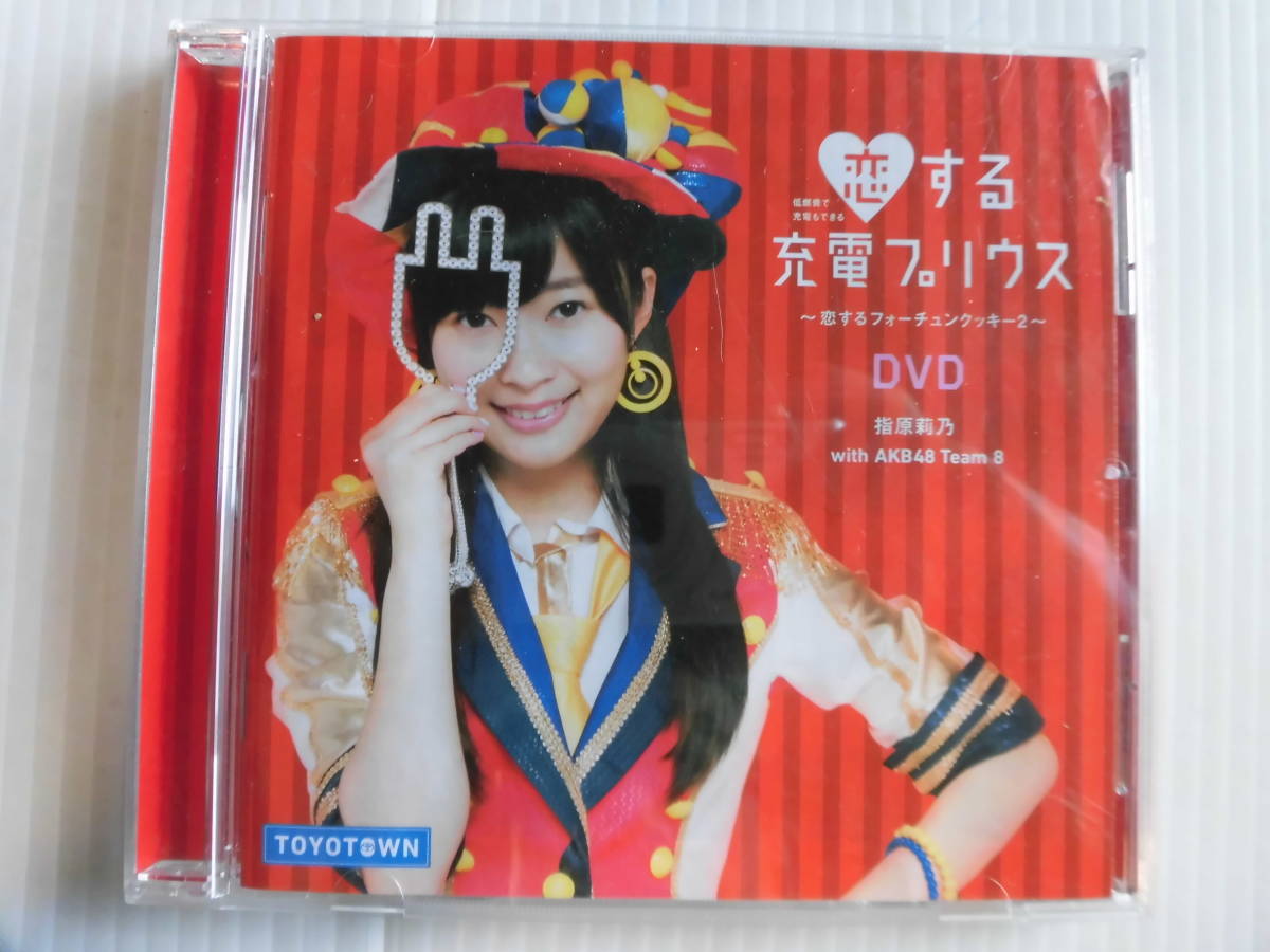 ☆AKB48 指原莉乃 恋する充電プリウス ~恋するフォーチュンクッキー2