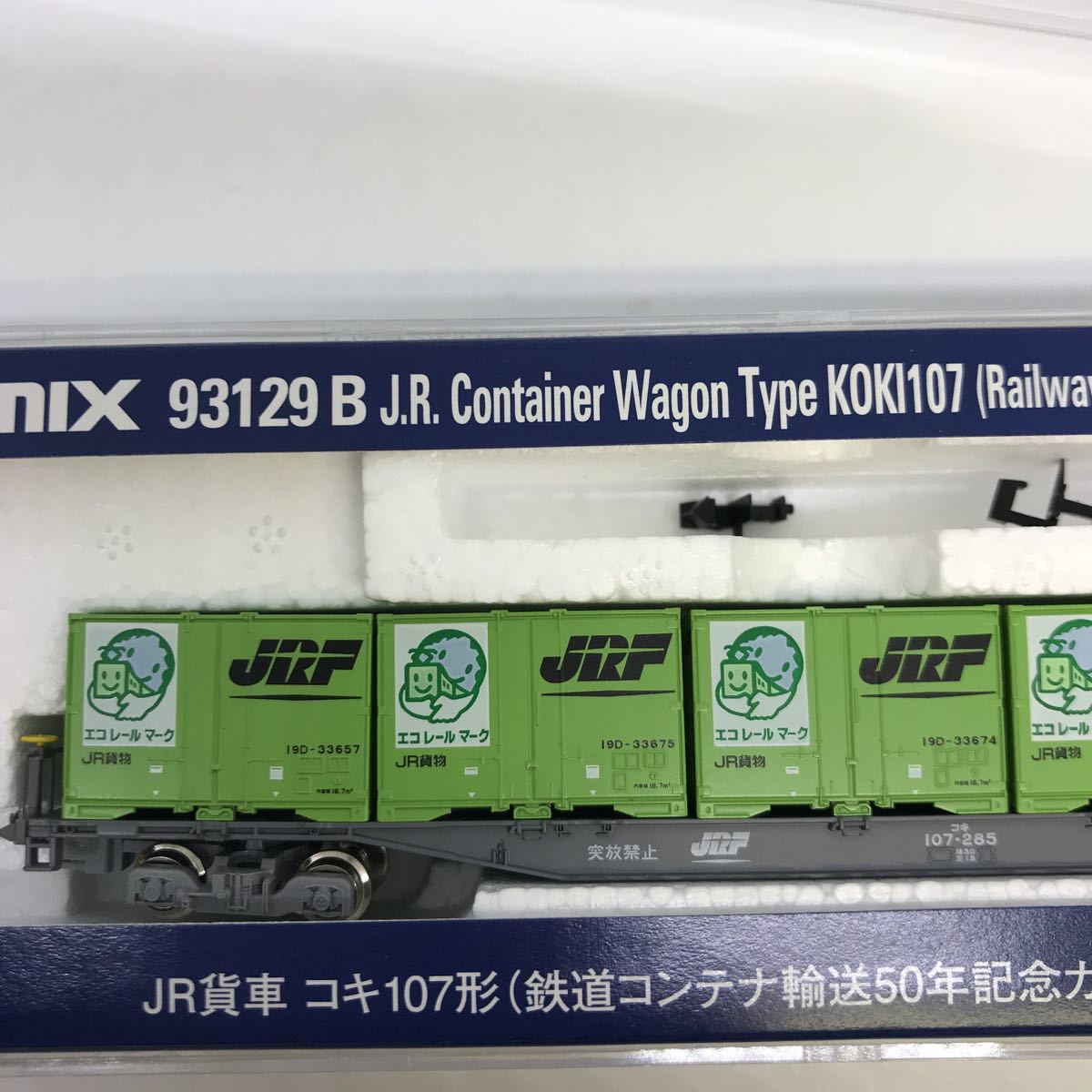 TOMIX コキ107 限定品 10両セット コンテナ輸送50周年記念カラー