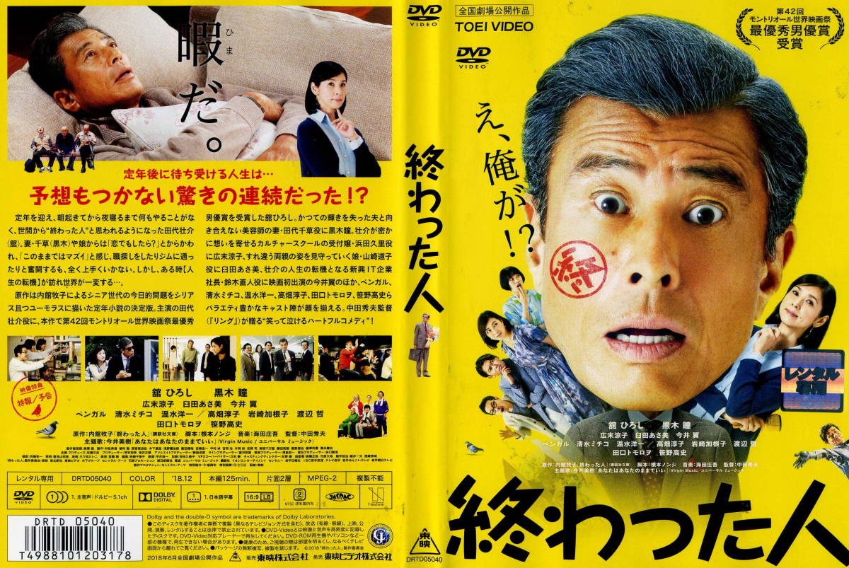 終わった人】 舘ひろし 黒木瞳 広末涼子の落札情報詳細 - Yahoo