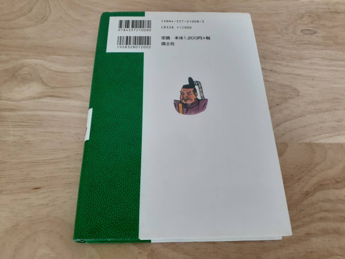 【中古】 徳川家康/国土社/筑波常治 中古】 徳川家康/国土社/筑波常治