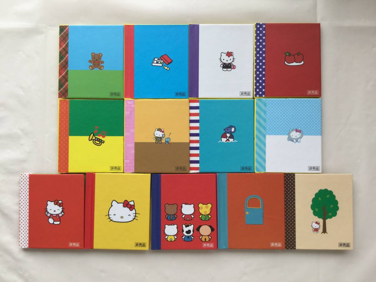 ☆美品☆ハローキティのはっぴぃえほん☆グリコ☆ミニ絵本☆13冊セット