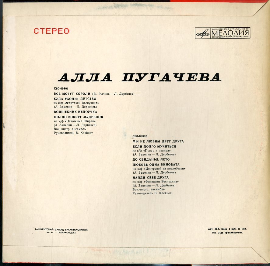 A00382684/LP/アーラ・プガチョワ「Alla Pugacheva (1978年・USSR盤 A00382684/LP/アーラ・プガチョワ「Alla Pugacheva (1978年・USSR盤