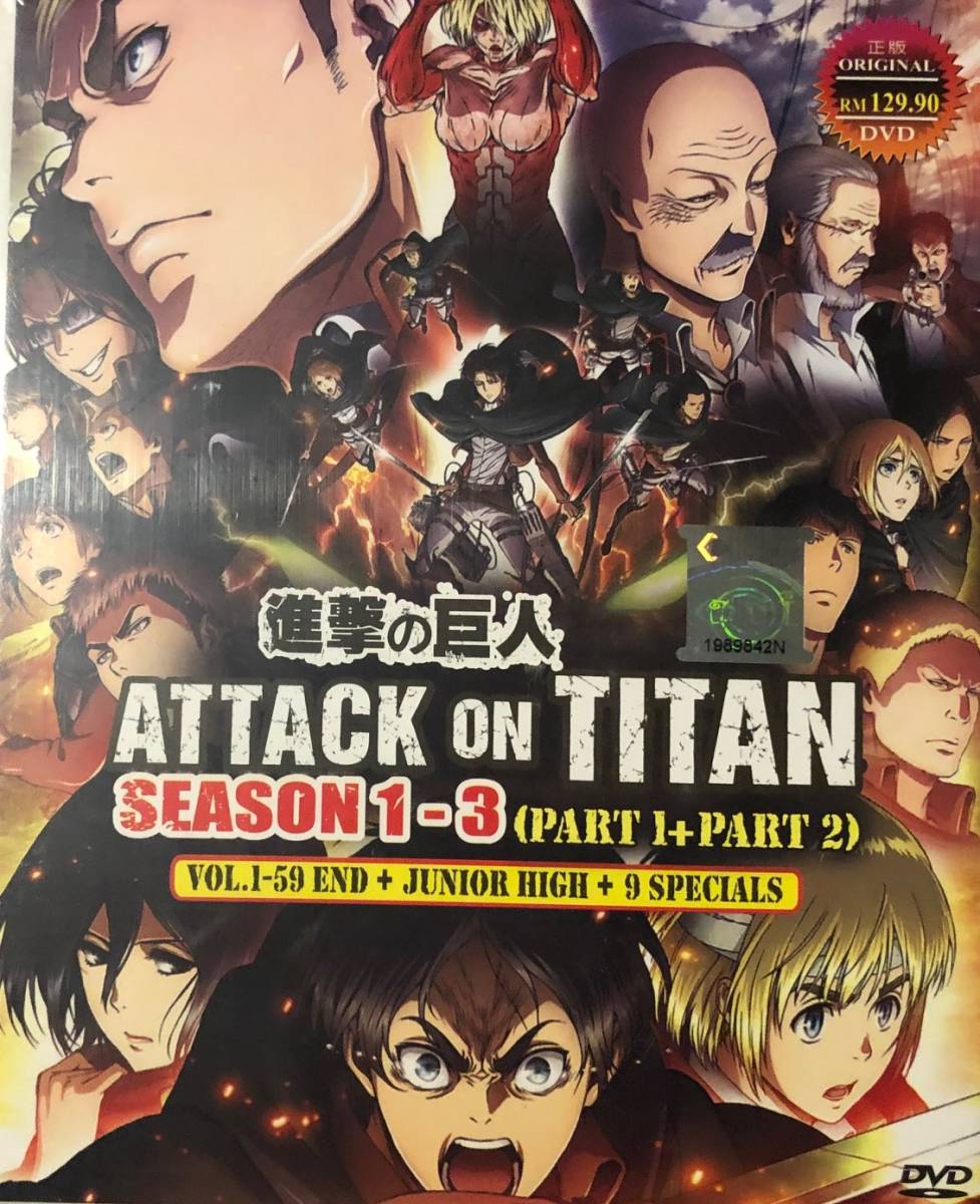 新品 新品dvd 進撃の巨人 シーズン1 3 Part1 2 全59話 9specials の落札情報詳細 ヤフオク落札価格情報 オークフリー スマートフォン版